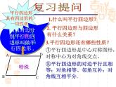 19.1.1《矩形的性质》华东师大版数学八年级下册课件2