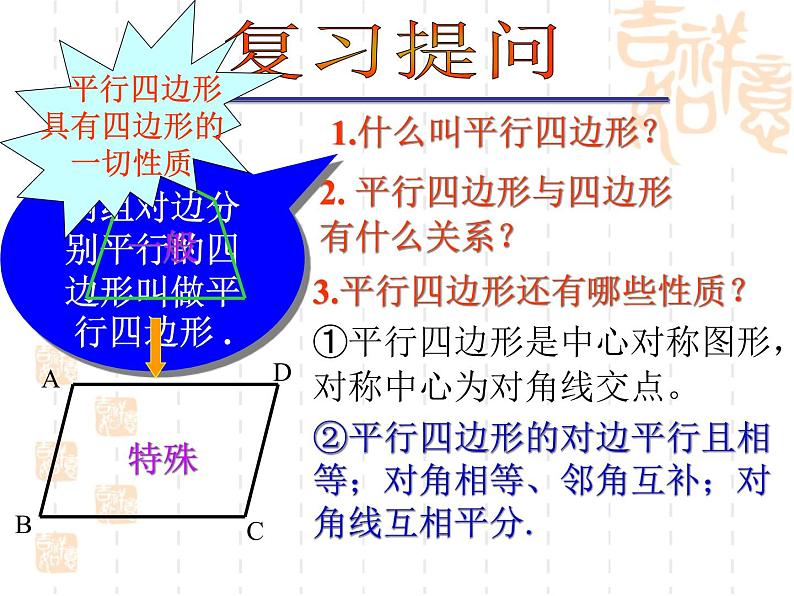 19.1.1《矩形的性质》华东师大版数学八年级下册课件202