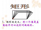 19.1.1《矩形的性质》华东师大版数学八年级下册课件2
