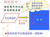 19.1.1《矩形的性质》华东师大版数学八年级下册课件2