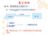 19.1.2《矩形的判定（1）》華東師大版數(shù)學(xué)八年級(jí)下冊(cè)課件