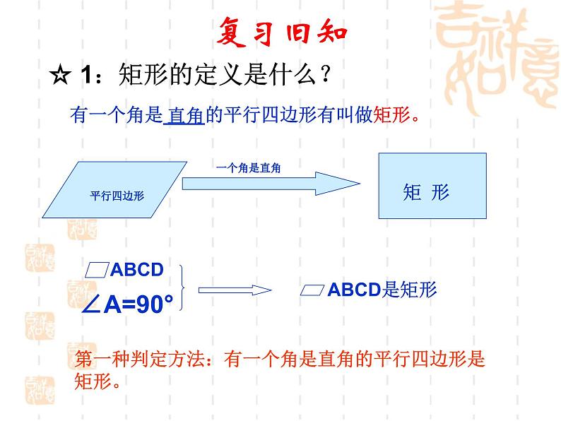 19.1.2《矩形的判定（1）》华东师大版数学八年级下册课件02