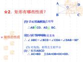 19.1.2《矩形的判定（1）》華東師大版數(shù)學(xué)八年級(jí)下冊(cè)課件