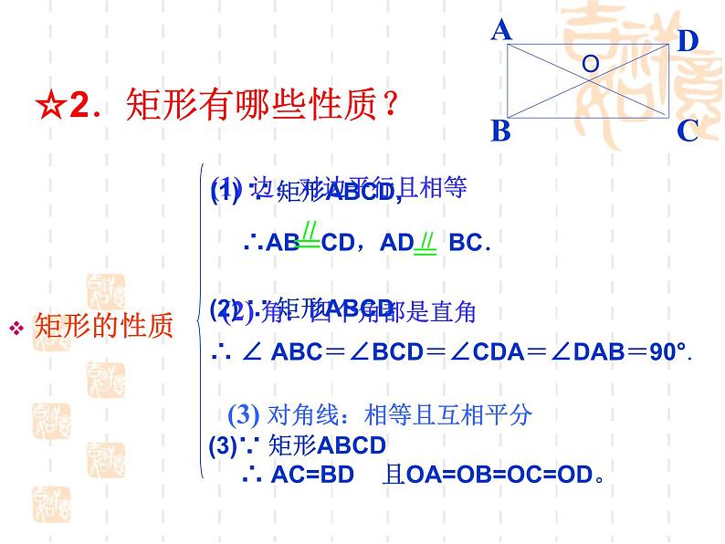 19.1.2《矩形的判定（1）》华东师大版数学八年级下册课件03