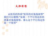 19.1.2《矩形的判定（1）》華東師大版數(shù)學(xué)八年級(jí)下冊(cè)課件