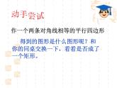 19.1.2《矩形的判定（1）》華東師大版數(shù)學(xué)八年級(jí)下冊(cè)課件