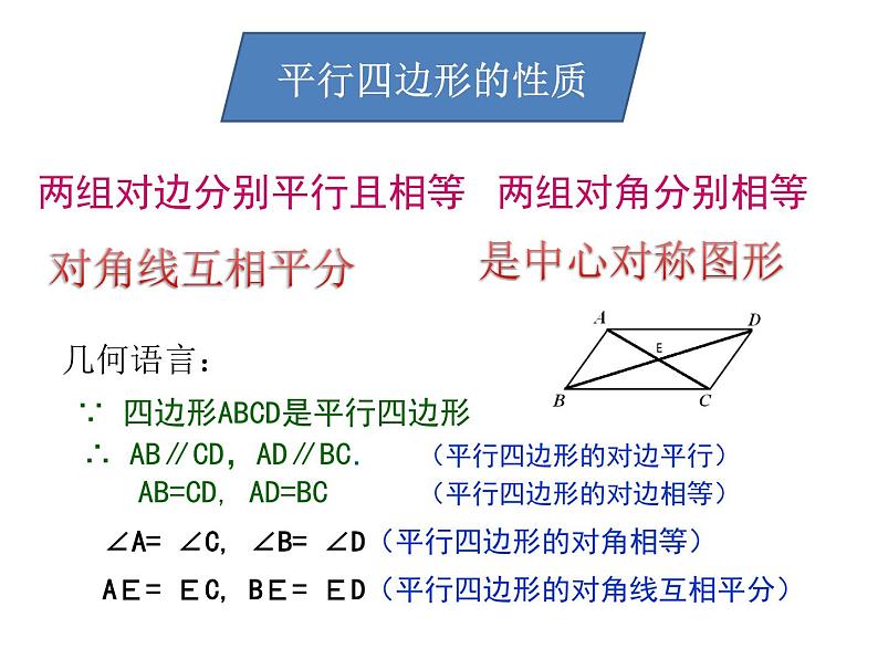 19.2.1《菱形的性质》华东师大版数学八年级下册课件第2页