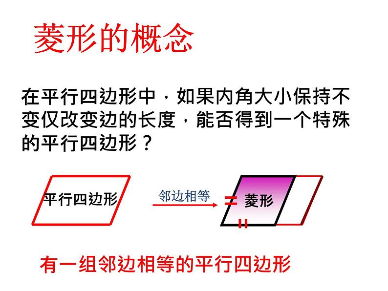 19.2.1《菱形的性质》华东师大版数学八年级下册课件第3页