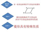 19.2.1《菱形的性质》华东师大版数学八年级下册课件