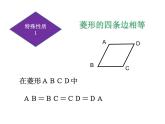 19.2.1《菱形的性质》华东师大版数学八年级下册课件