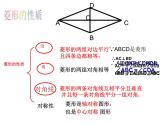 19.2.2《菱形的判定》华东师大版数学八年级下册课件