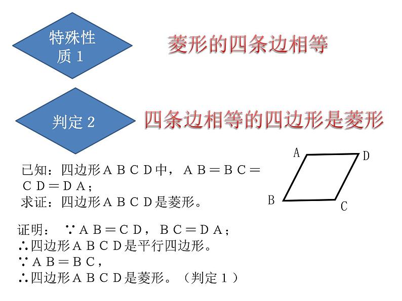 19.2.2《菱形的判定》华东师大版数学八年级下册课件04