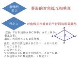 19.2.2《菱形的判定》华东师大版数学八年级下册课件