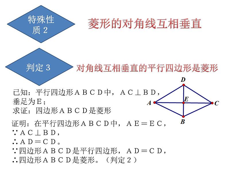 19.2.2《菱形的判定》华东师大版数学八年级下册课件05