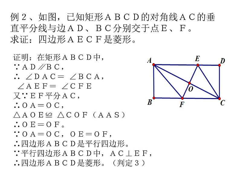 19.2.2《菱形的判定》华东师大版数学八年级下册课件08