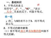 第9章 不等式与不等式组 人教版七年级下册复习与小结课件