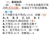 第9章 不等式与不等式组 人教版七年级下册复习与小结课件