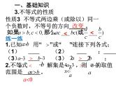 第9章 不等式与不等式组 人教版七年级下册复习与小结课件