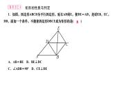 第19章 矩形菱形与正方形 华东师大版章末复习作业课件1