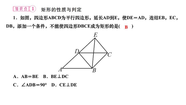 第19章 矩形菱形与正方形 华东师大版章末复习作业课件102