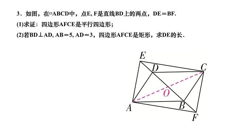 第19章 矩形菱形与正方形 华东师大版章末复习作业课件104