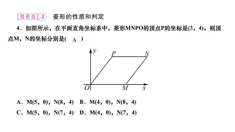 第19章 矩形菱形与正方形 华东师大版章末复习作业课件106