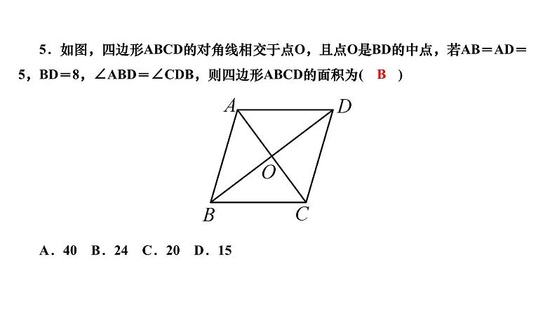 第19章 矩形菱形与正方形 华东师大版章末复习作业课件107