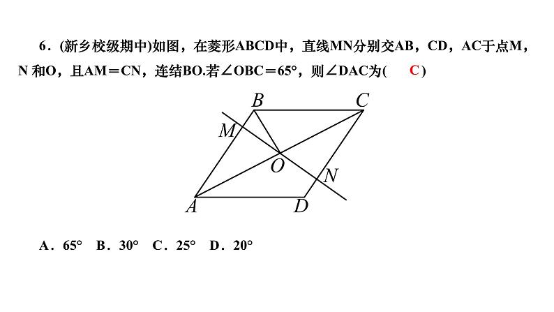 第19章 矩形菱形与正方形 华东师大版章末复习作业课件108