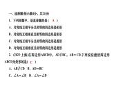 第19章 矩形菱形与正方形 华东师大版周周测作业课件