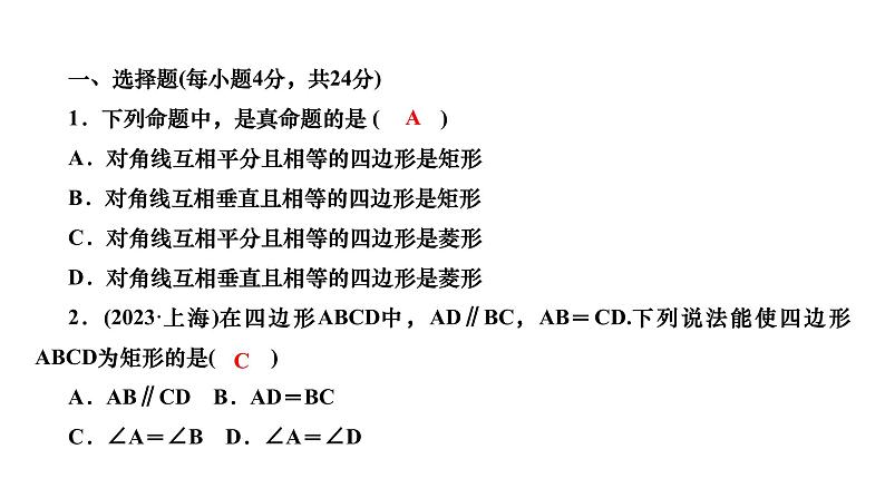 第19章 矩形菱形与正方形 华东师大版周周测作业课件第2页