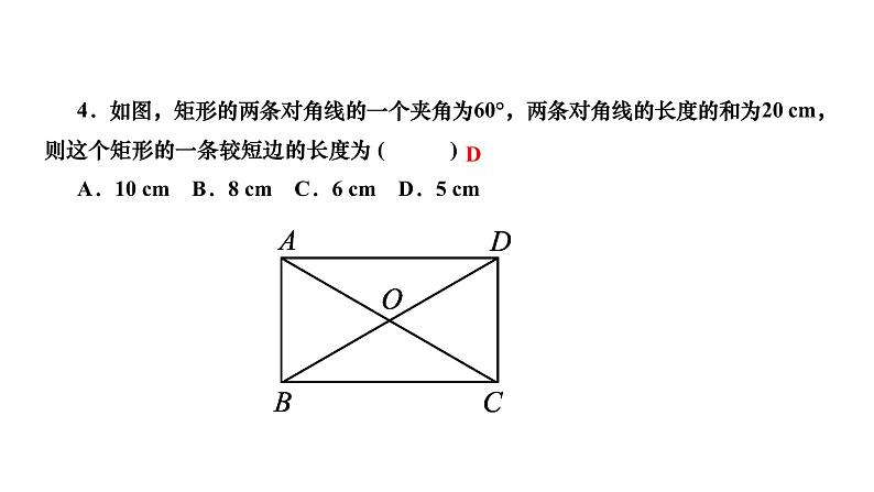 第19章 矩形菱形与正方形 华东师大版周周测作业课件第4页