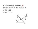 第19章 矩形菱形与正方形 华东师大版周周测作业课件