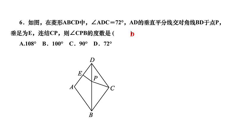 第19章 矩形菱形与正方形 华东师大版周周测作业课件第6页