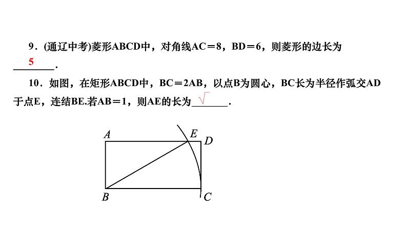 第19章 矩形菱形与正方形 华东师大版周周测作业课件第8页