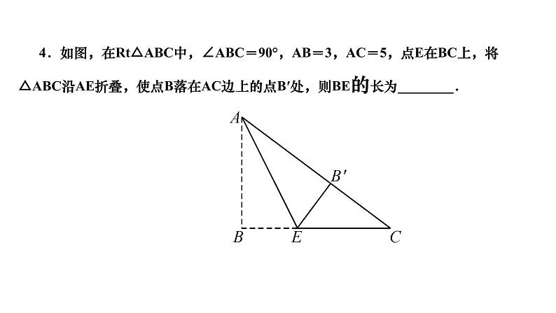 第19章 矩形菱形与正方形 专题训练-特殊平行四边形中常见的两类折叠问题作业课件05