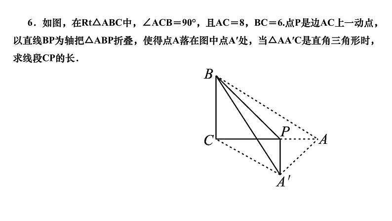 第19章 矩形菱形与正方形 专题训练-特殊平行四边形中常见的两类折叠问题作业课件07