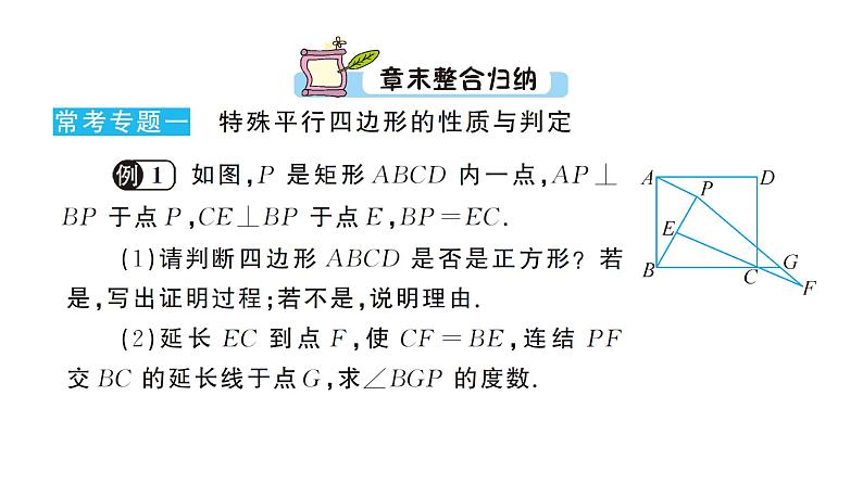 第19章 矩形菱形与正方形-归纳总结 华师版数学八年级下册教学课件05