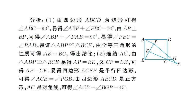 第19章 矩形菱形与正方形-归纳总结 华师版数学八年级下册教学课件06