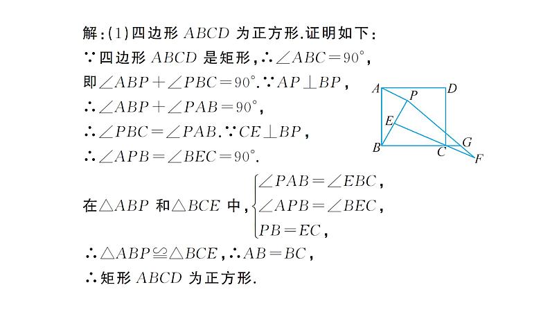 第19章 矩形菱形与正方形-归纳总结 华师版数学八年级下册教学课件07