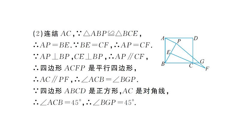 第19章 矩形菱形与正方形-归纳总结 华师版数学八年级下册教学课件08