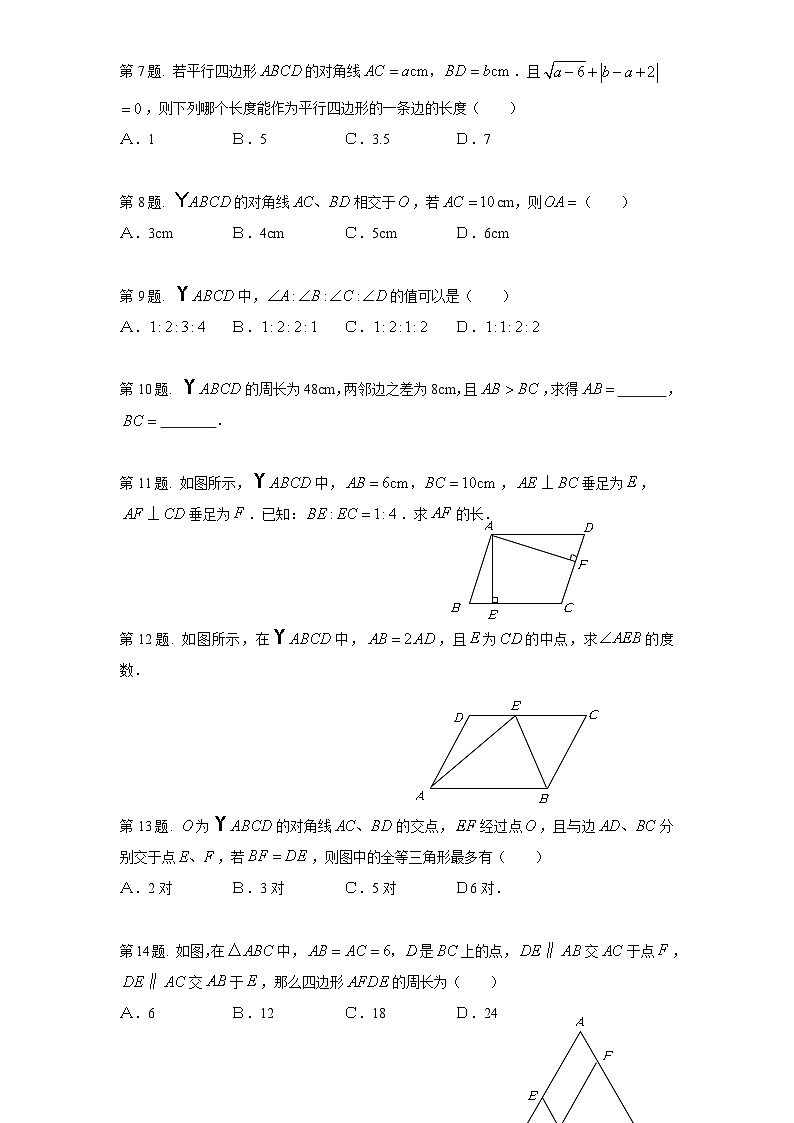 6.1 平行四边形性质 北师大版八年级数学下册同步练习及答案第2页