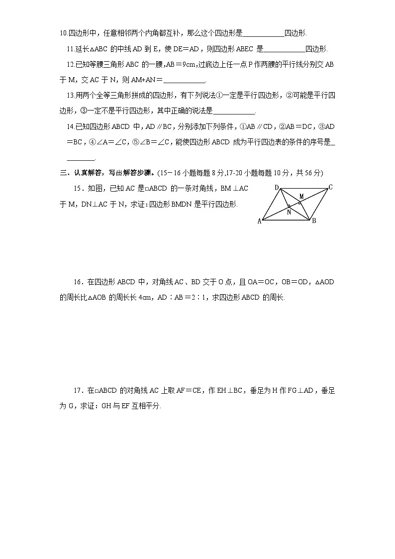 6.2 平行四边形判定1 北师大版八年级数学下册同步练习及答案第2页