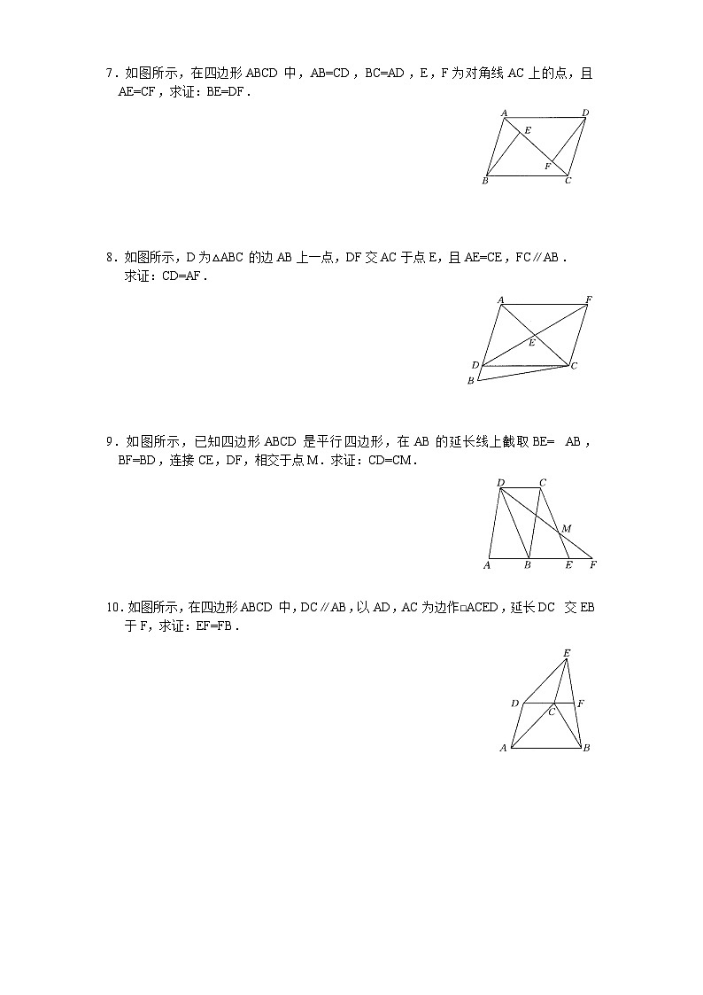 6.2 平行四边形判定2 北师大版八年级数学下册同步练习及答案02