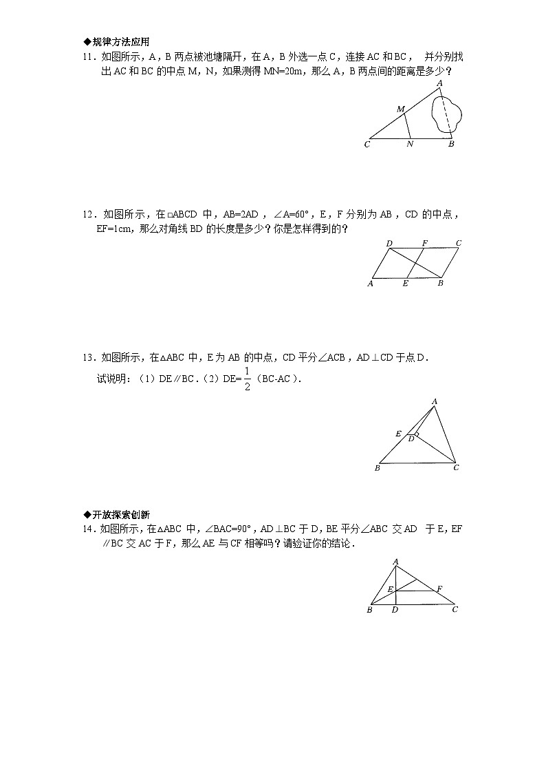 6.2 平行四边形判定2 北师大版八年级数学下册同步练习及答案03