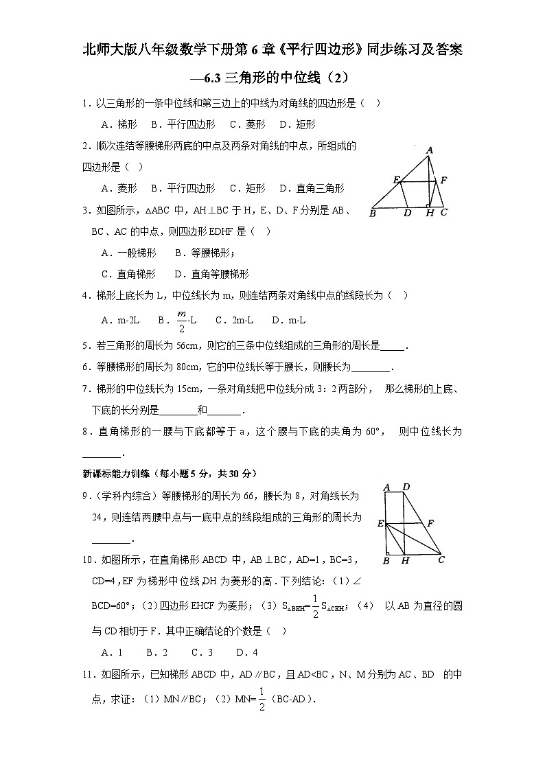 6.3 三角形中位线2 北师大版八年级数学下册同步练习及答案01