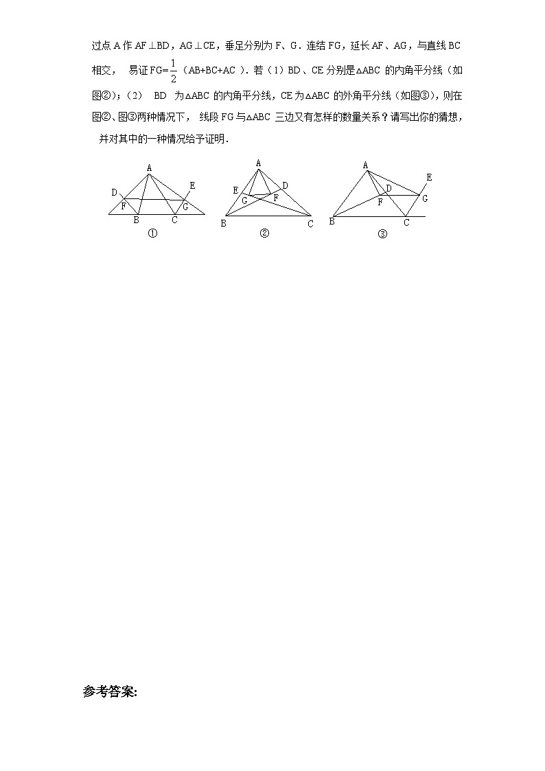 6.3 三角形中位线2 北师大版八年级数学下册同步练习及答案03