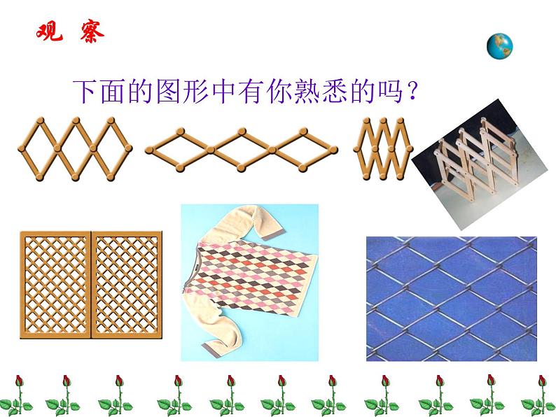 19.2.1 菱形 华东师大版数学八年级下册课件第2页