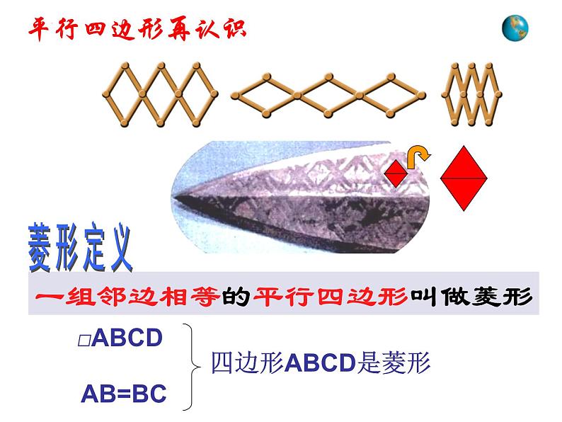 19.2.1 菱形 华东师大版数学八年级下册课件第3页