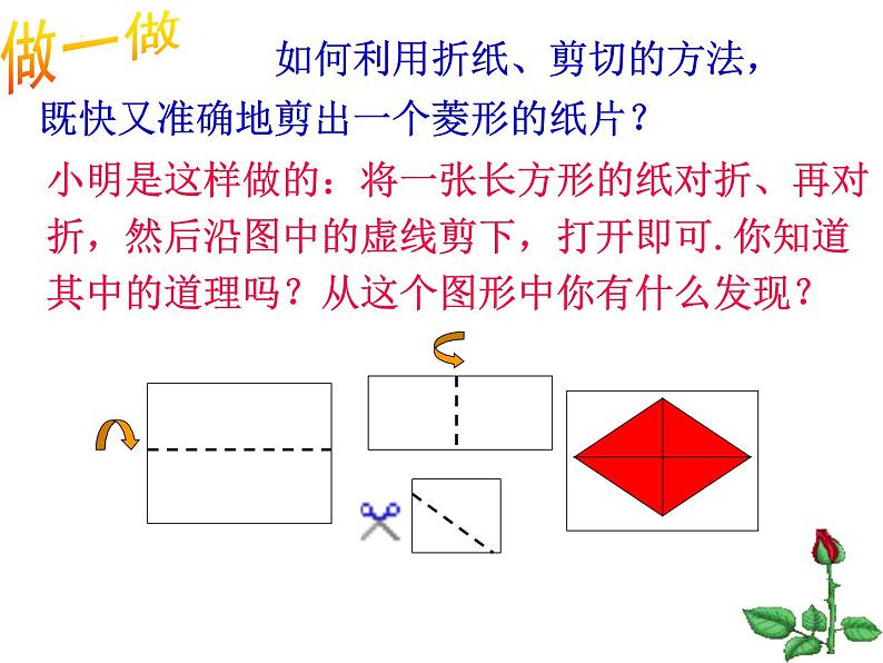 19.2.1 菱形 华东师大版数学八年级下册课件第5页