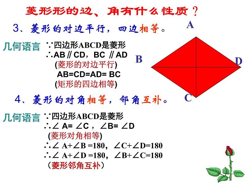 19.2.1 菱形 华东师大版数学八年级下册课件第7页